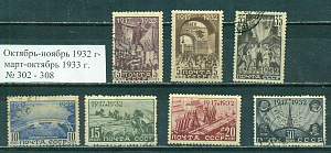 СССР, 1932, №396-402, Октябрь, серия из 7-ми марок (.) гашеный каталог 8 400.00